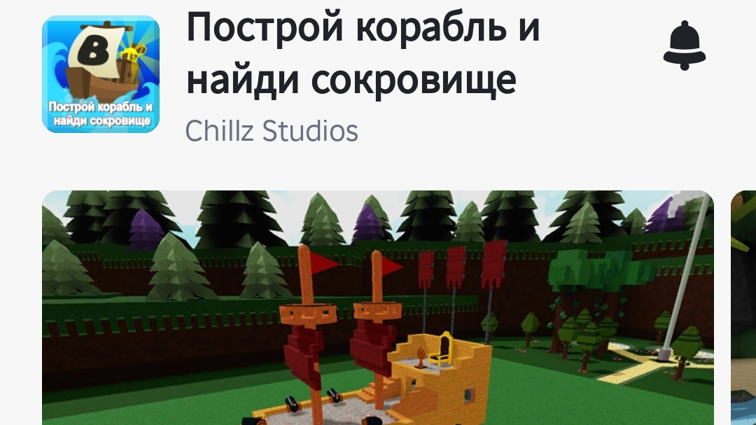 я играю в роблокс в плейс построй корабль часть 2