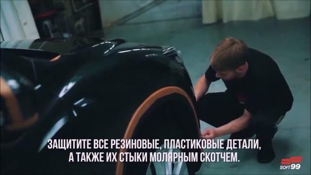 Подготовка кузова Soft99 смотреть онлайн