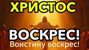 Христос Воскрес! Христианские песни прославления на Пасху 2025