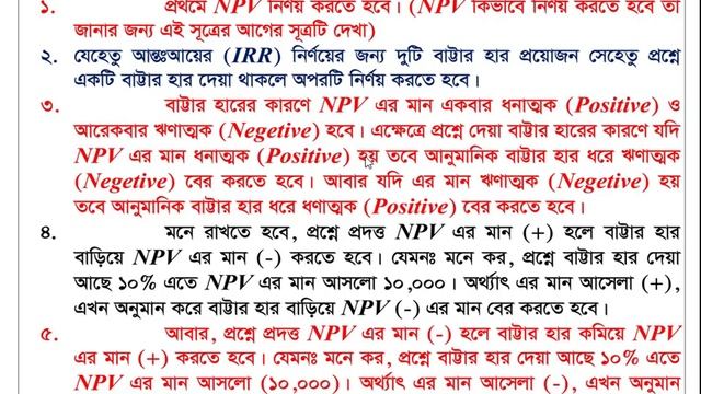 IRR | মূলধন বাজেটিং | একাদশ-দ্বাদশ | এইচ এস সি | Capital Budgeting | HSC Part 04 смотреть онлайн