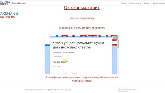 Самостоятельно Продающий Себя скрипт Vaksman&Partners смотреть онлайн