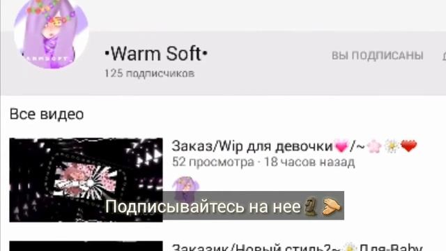 ||Мини ПиарчЫг Канала •Warm Soft•||Дэш смотреть онлайн