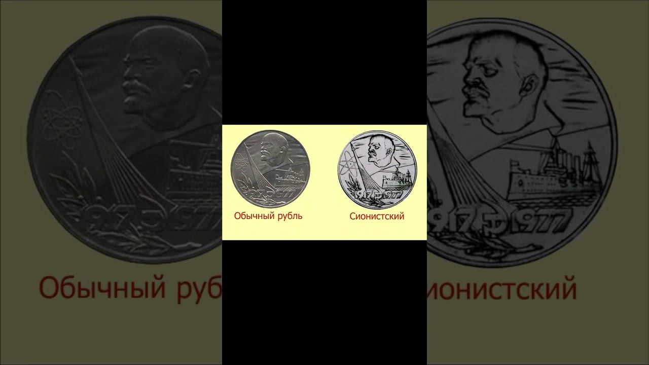 Шок! 10 000 $ США за 1 рубль. Это реально. Неправильный рубль. #shortsvideo #bitcoin #coin #топ смотреть онлайн