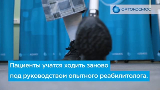 Ведущая российская компания по производству протезов верхних и нижних конечностей. смотреть онлайн
