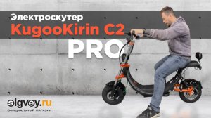 🎥 Обзор электроскутера KugooKirin C2 PRO ⚡🛵