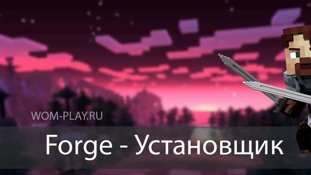Скачать мод Forge [1.19.4] [1.18.2] [1.16.5] [1.12.2] смотреть онлайн