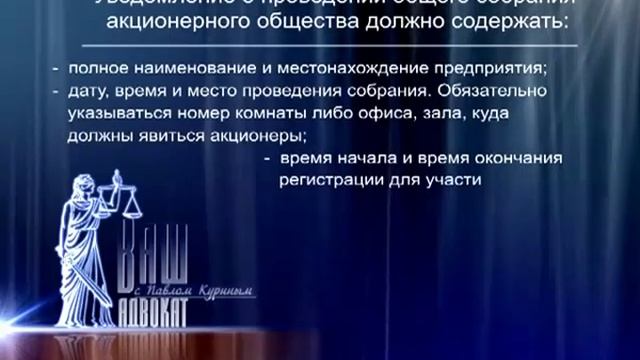 Порядок проведения общего собрания акционеров