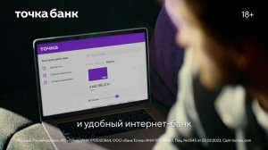 Реклама Точка банк: Счет для ип и ооо 3 месяца бесплатно 15 сек