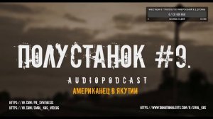 Полустанок №9. Американские тепловозы в Якутии, "Львёнок" поехал в Москве.