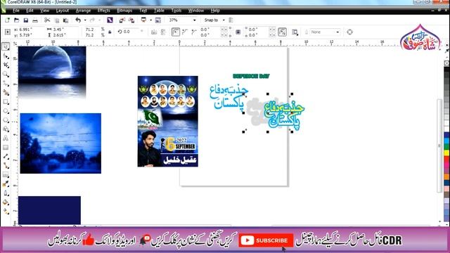 6 September 2022 CDR File Free Download Pakistan Defence Day Cdr File смотреть онлайн