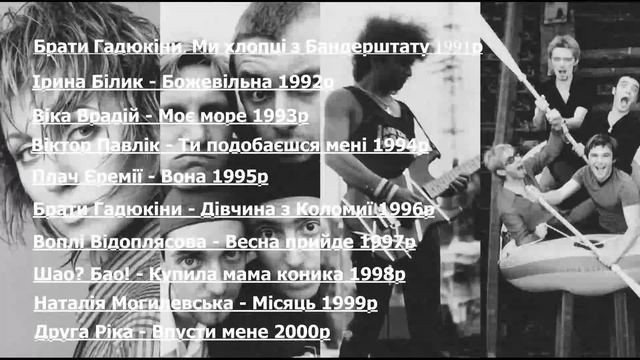 Як це було...📼💽Музика незалежної України ХХ століття💙💛 смотреть онлайн