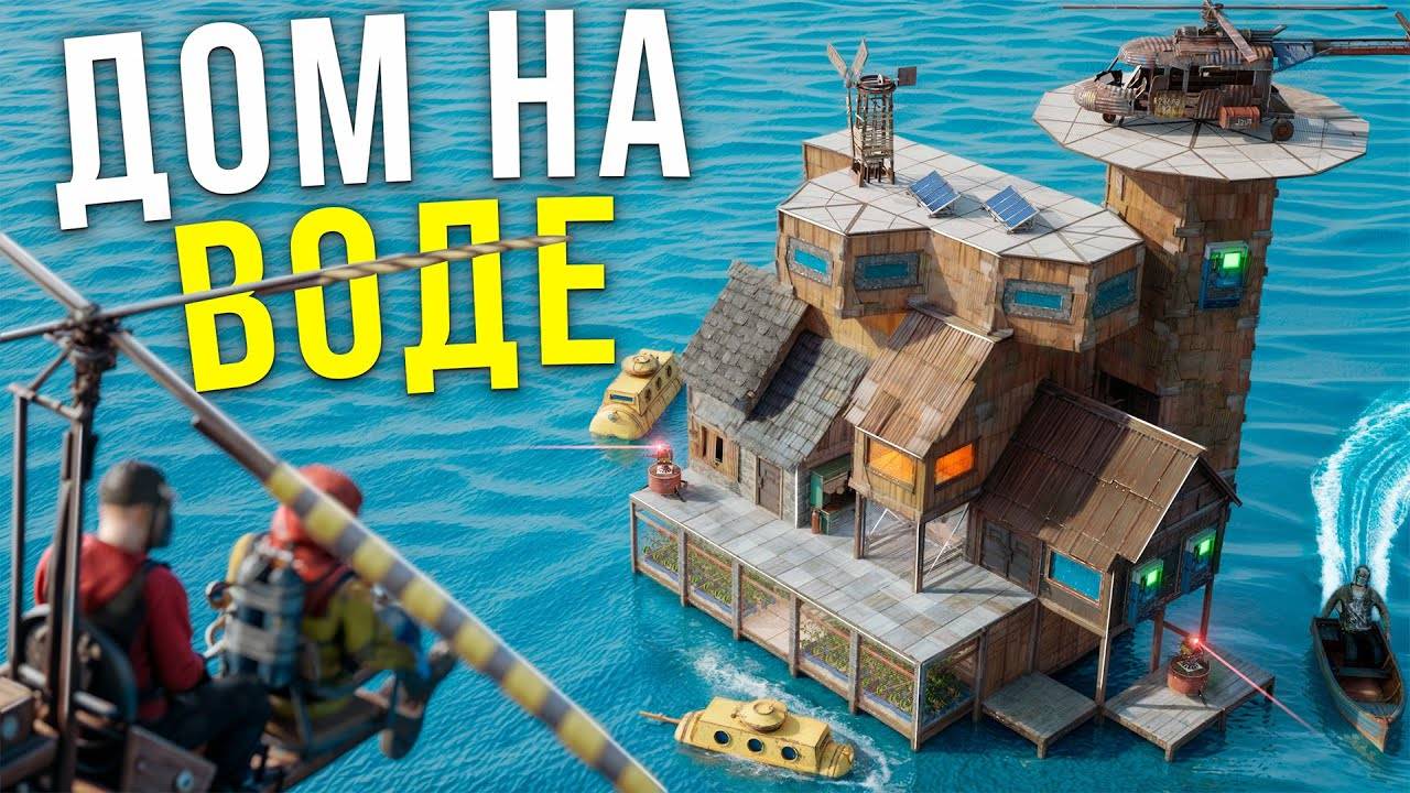 2K 60fps* ВОДНАЯ КРЕПОСТЬ И НЕПРОБИВАЕМЫЙ ОСТРОВ в Раст Rust