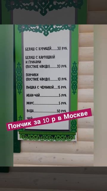 Меню измениось. Цены прежние #пончики #вднх #общепит #новопростоквашино