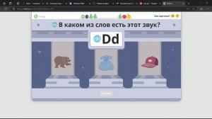 Буква "D" учим английские буквы с Учи ру