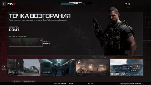 Call of Duty: Modern Warfare III - Прохождение компании [#2]