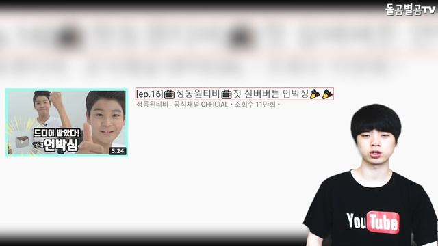 【ENG】트롯신동 정동원, 현재 명예의 전당 입성에 엄청난 화제!! Trot Shindong Jeong dong won Hall of Fame 돌곰별곰TV смотреть онлайн