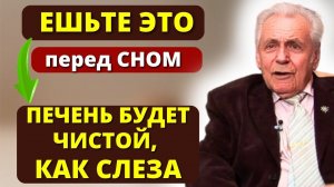 НЕУМЫВАКИН: Запомните - ПЕЧЕНЬ ОЖИВАЕТ! ЭТО ВОССТАНАВЛИВАЕТ даже ЖИРНУЮ ПЕЧЕНЬ
