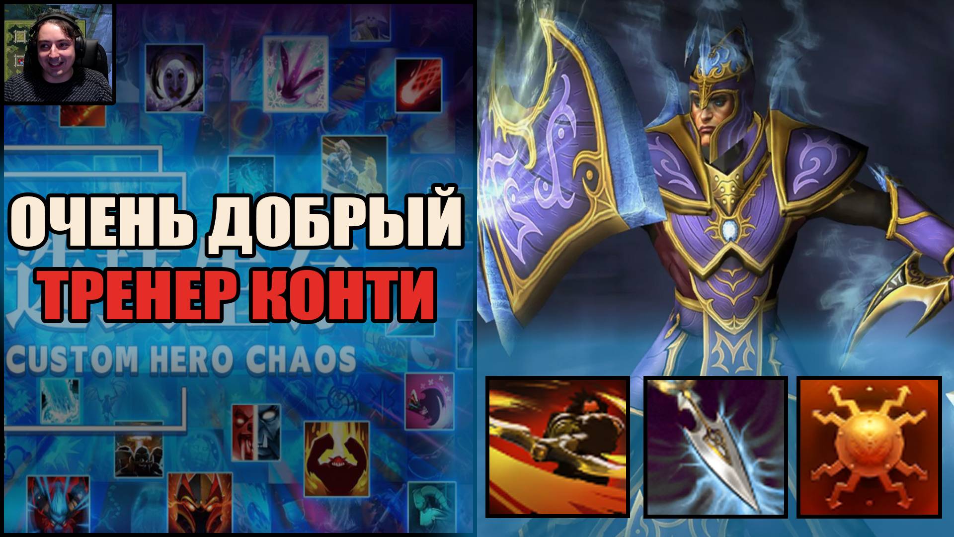 Тренеру Конти выпала имба на Сайленсере в Кастом Хиро Хаос Дота Выходим Строимся смотреть онлайн