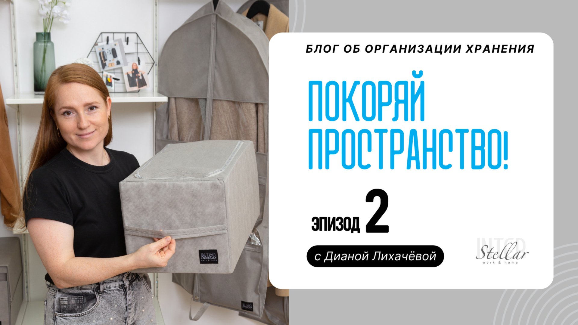 Покоряй пространство с InterStellar! Эпизод 2