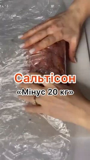 Сальтисон. Пп рецепти для похудения. ПП рецепты для СХУДНЕННЯ