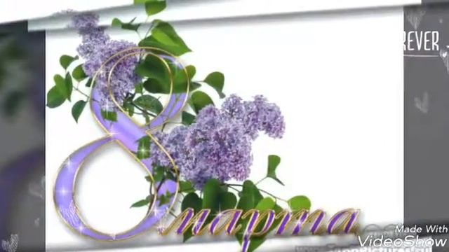 Девчат с 8 Марта вас!!!!! смотреть онлайн