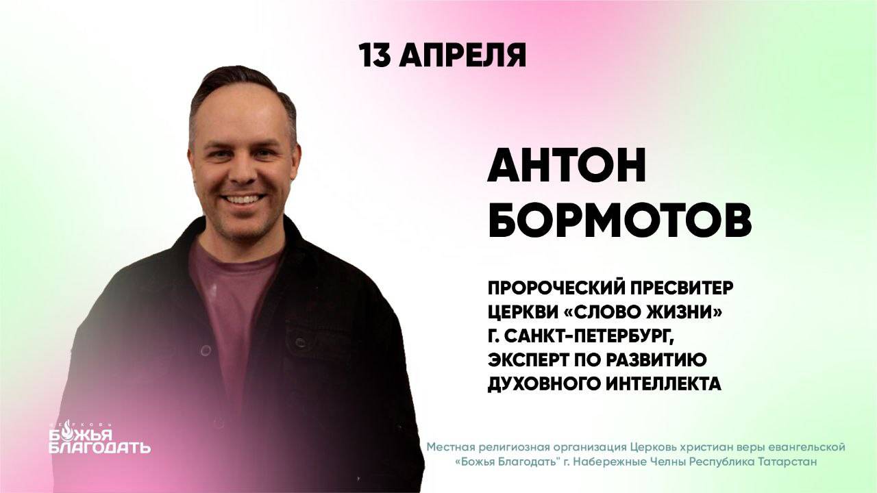 Воскресное богослужение церкви "Божья Благодать" г. Набережные Челны 13.04.2025 г.