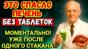 Врачи САМИ начали лечиться по этой схеме! Метод Уокера — Спасение для вашей ПЕЧЕНИ