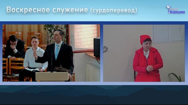 20 апреля 2025 - Пасхальное служение ( с сурдопереводом ) смотреть онлайн