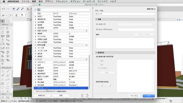 ARCHICAD 20新機能：新規プロパティグループの作成 смотреть онлайн