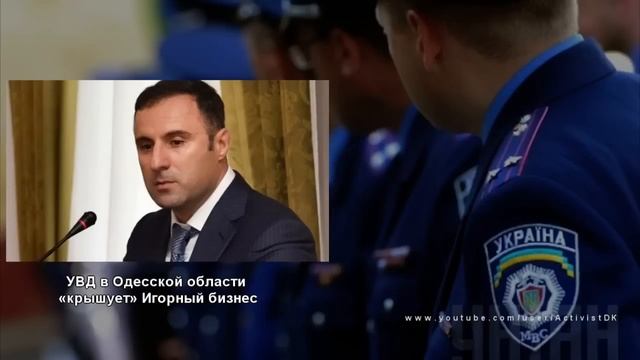 Игорный бизнес в Одессе надежно 