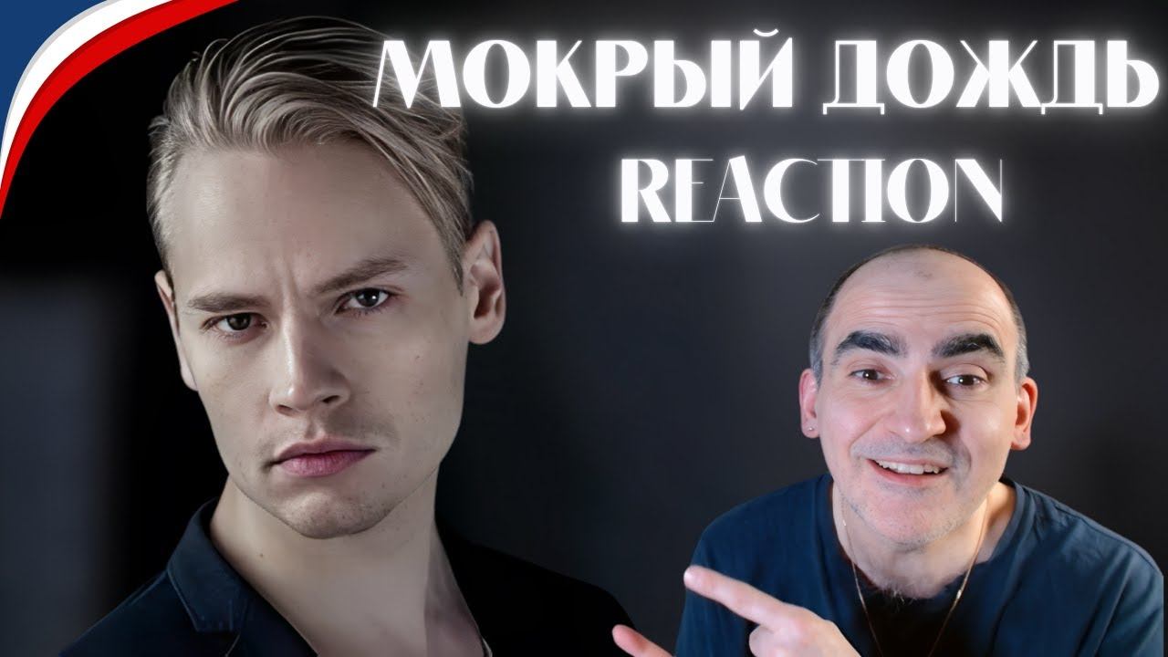 SHAMAN - МОКРЫЙ ДОЖДЬ (клип от небо любви) ║ Réaction Française ! смотреть онлайн