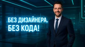 😱ИИ АГЕНТ СДЕЛАЛ ЛЕНДИНГ ЗА 5 МИНУТ | Loveble AI