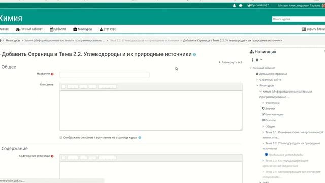 Учебное видео "Создание элемента страница в MOODLE" смотреть онлайн