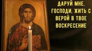 ПАСХА  ХРИСТОС ВОСКРЕС  Праздничная молитва в Пасху  Молитва на сегодня