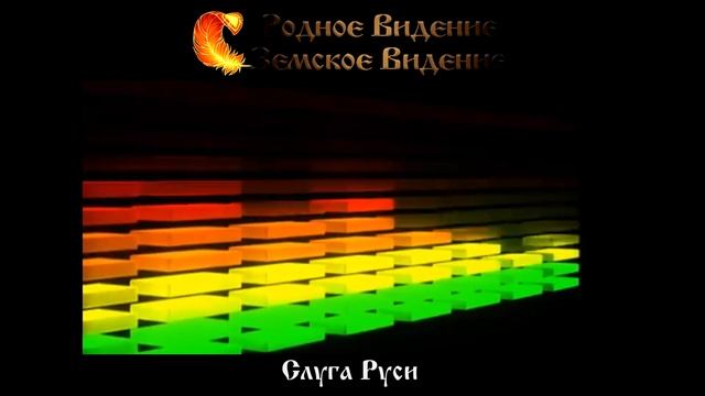 Слуга Руси. Прямой разговор. Бред Живых и СССР. часть 1. смотреть онлайн