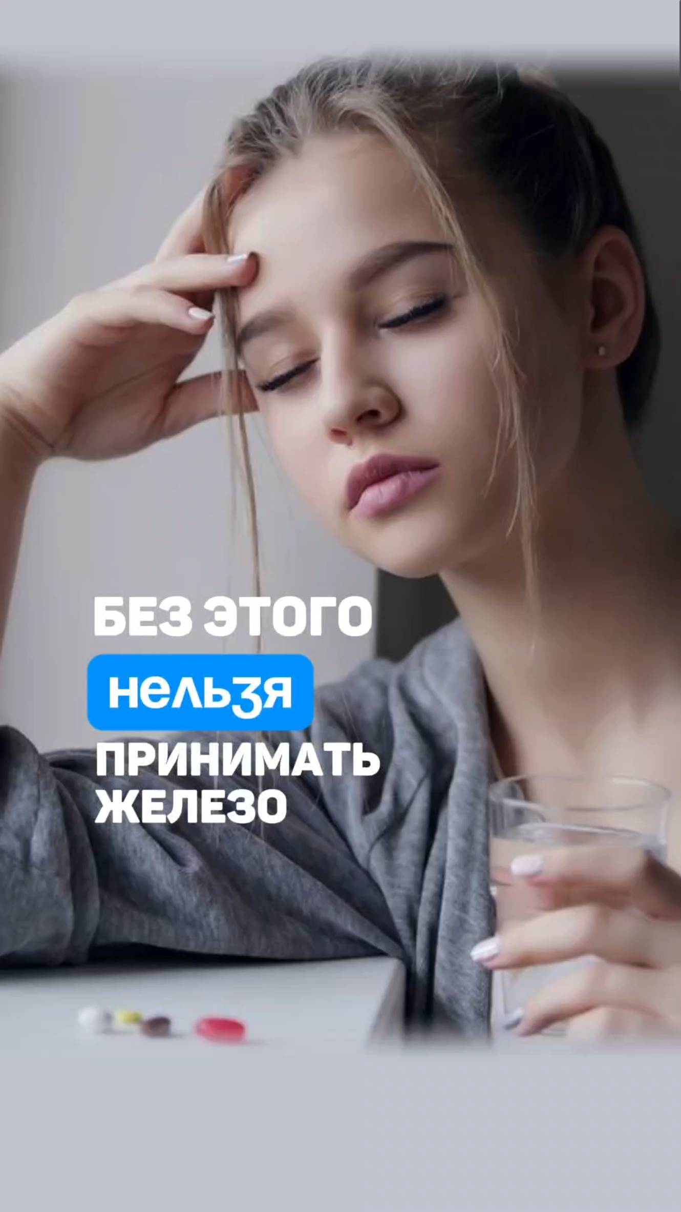 Без этого принимать железо опасно. Алена Братишко смотреть онлайн