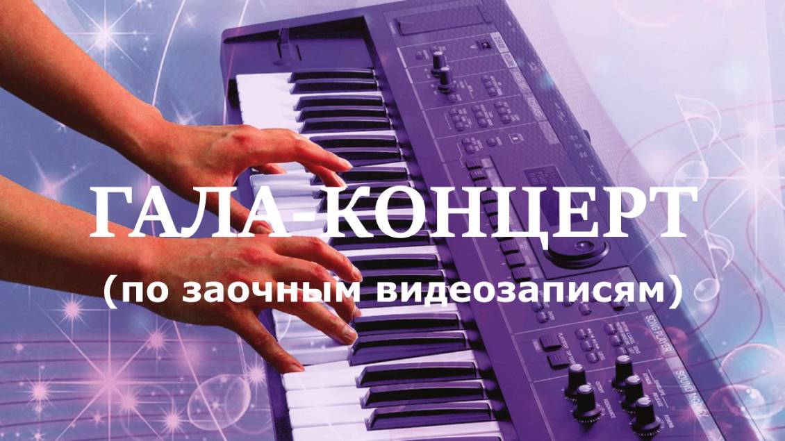 ДЕМО-2025 (IX Всероссийский) Гала-концерт. Солисты. 05.04.2025 г. смотреть онлайн