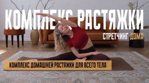 Комплекс легкой растяжки для дома