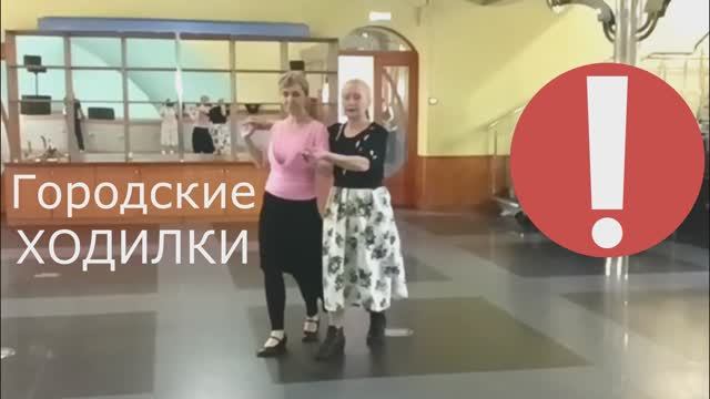 Городские ХОДИЛКИ 2025