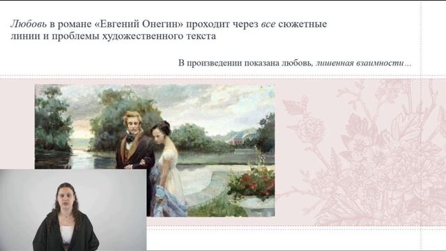 Евгений Онегин А.С.Пушкин