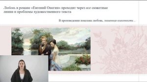 Евгений Онегин А.С.Пушкин