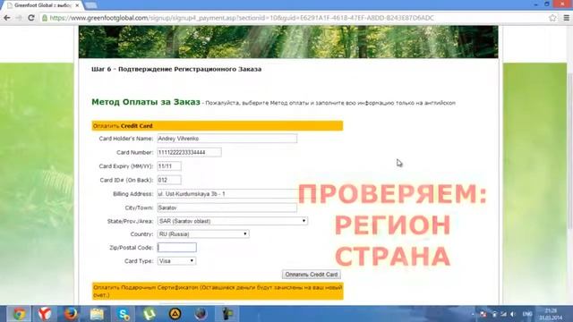 Регистрация Интернет Магазина ГринфутГлобал. Заказ продукции смотреть онлайн
