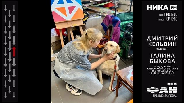 ПроФАН 13-02-2023. Галина Быкова.