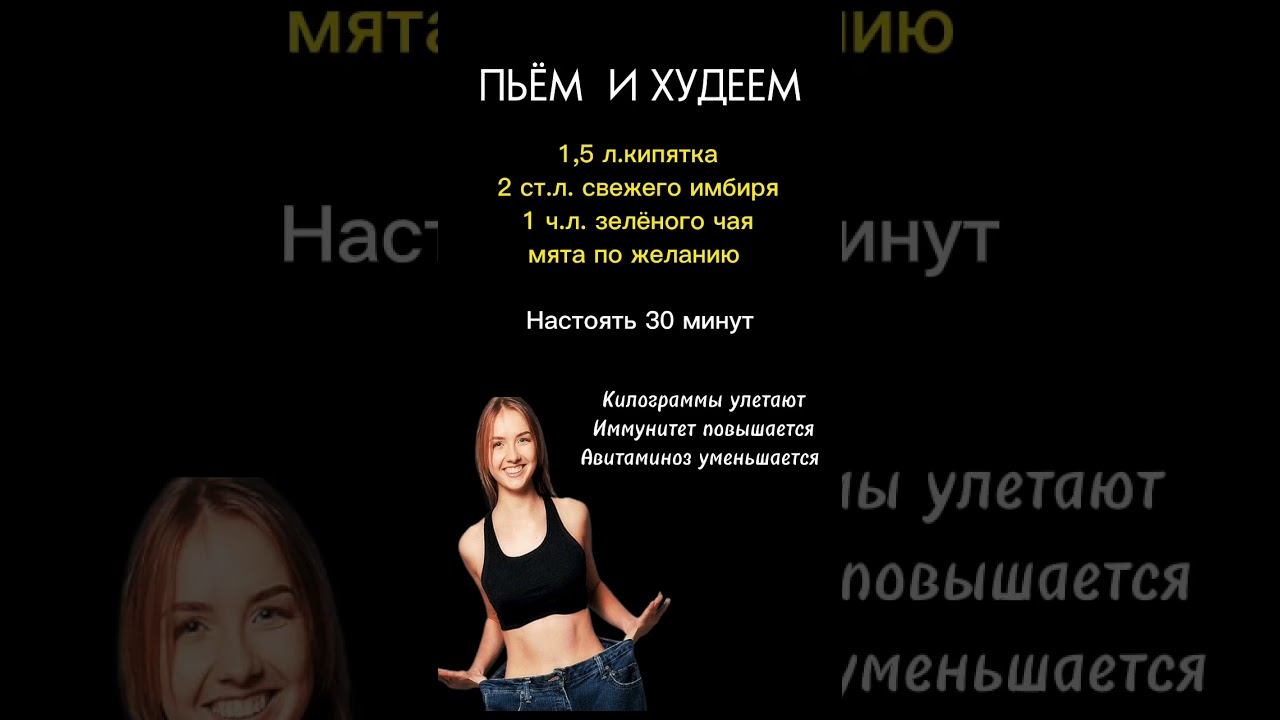 Пьём каждый день и худеем смотреть онлайн