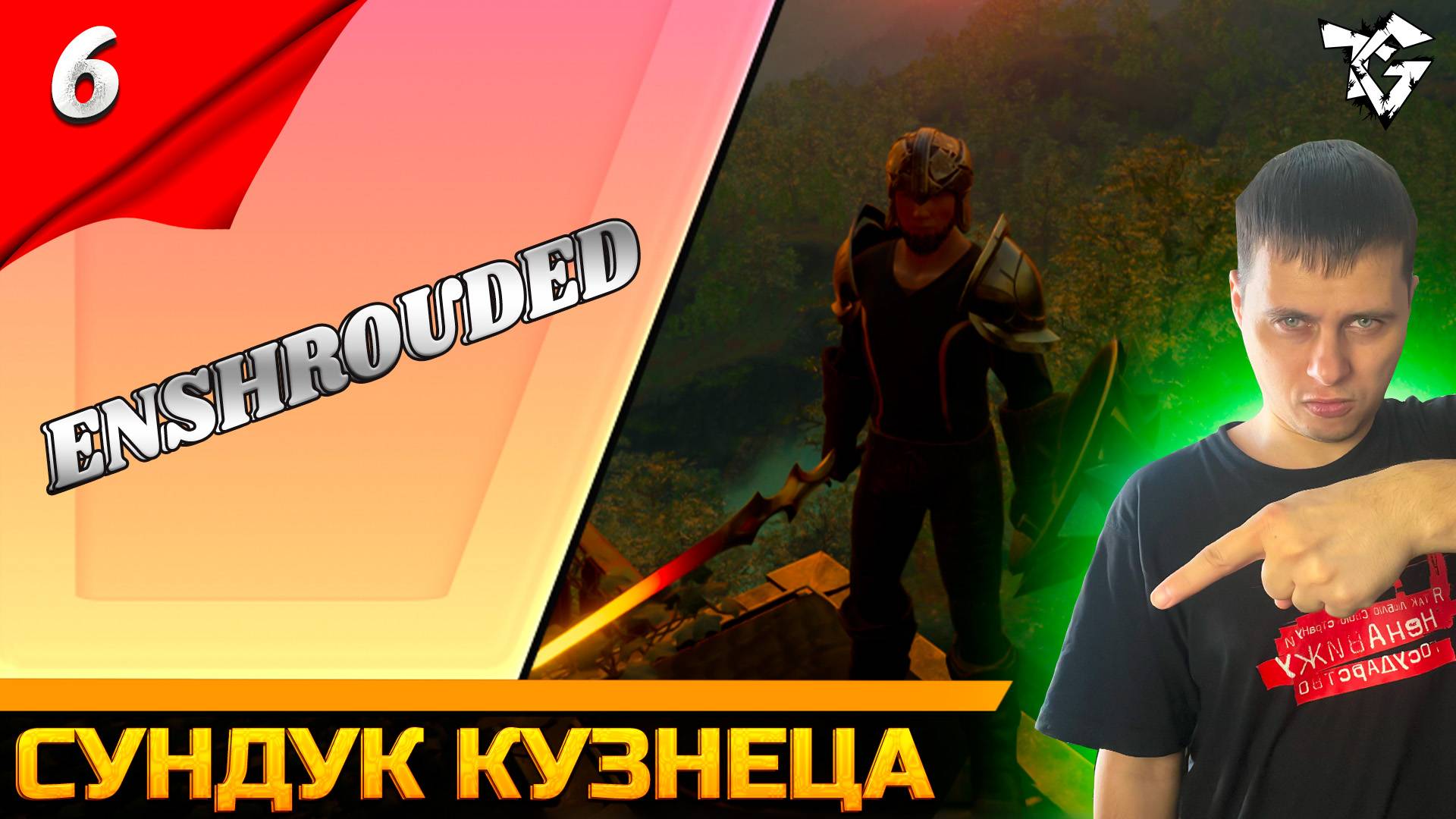 Прохождение ➡ Enshrouded [#6] ➡ Сундук кузнеца смотреть онлайн