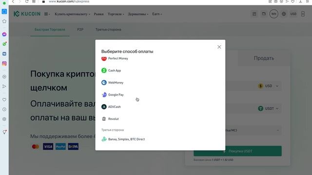 Покупка криптовалюты на бирже KuCoin c помощью системы быстрых покупок | 3 часть смотреть онлайн