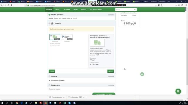 3. Как оплатить часть покупки с личного счета? смотреть онлайн