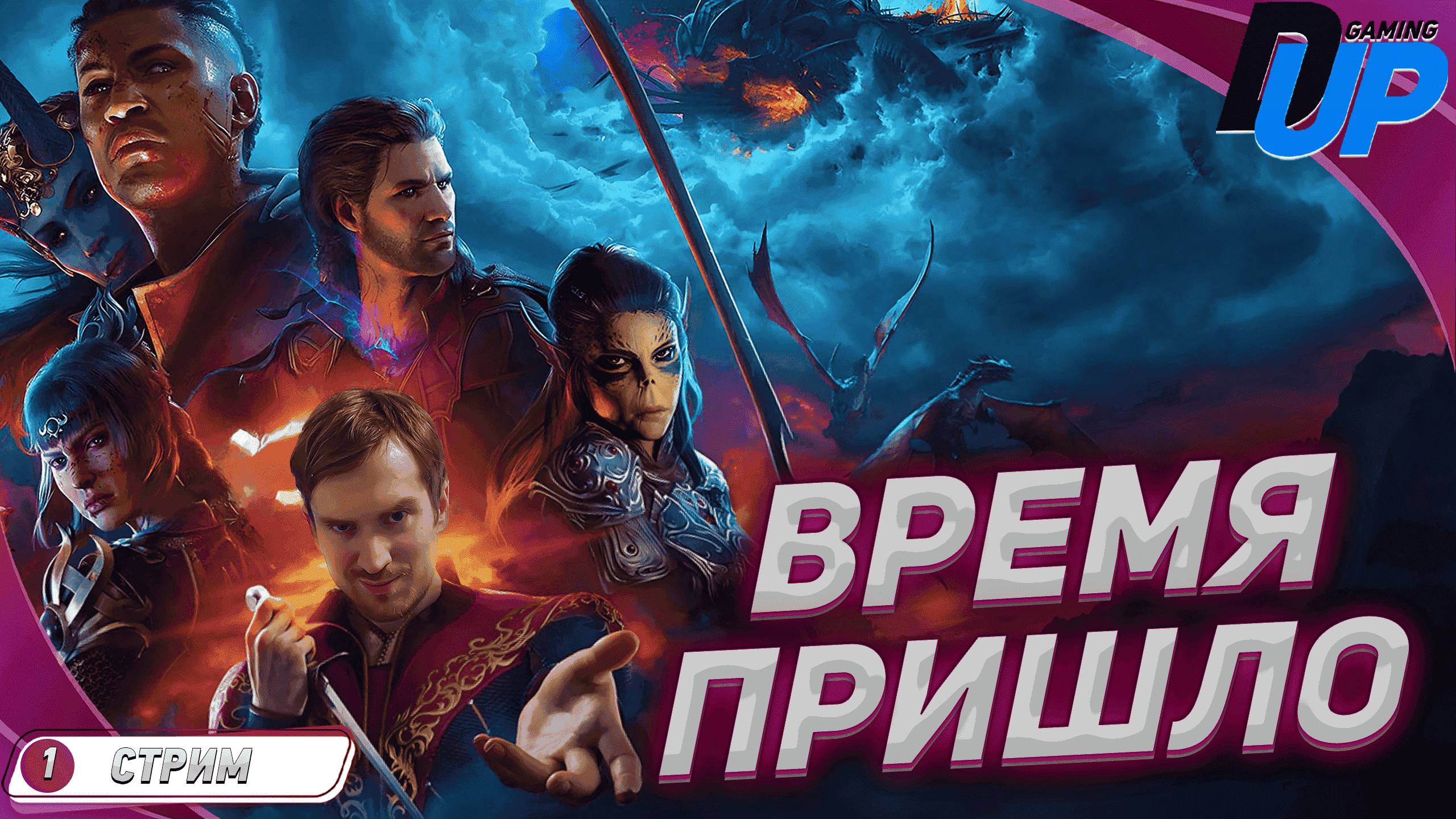 фИНАЛЬНЫЙ ПАТЧ НА BALDUR'S GATE 3 [СТРИМ 1] смотреть онлайн