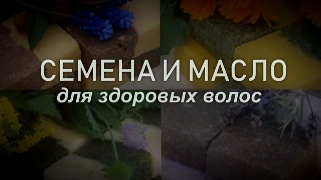 Лакан: натуральная косметика и мыло ручной работы смотреть онлайн