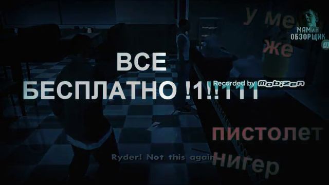 Реп от друзей про гта са смотреть онлайн